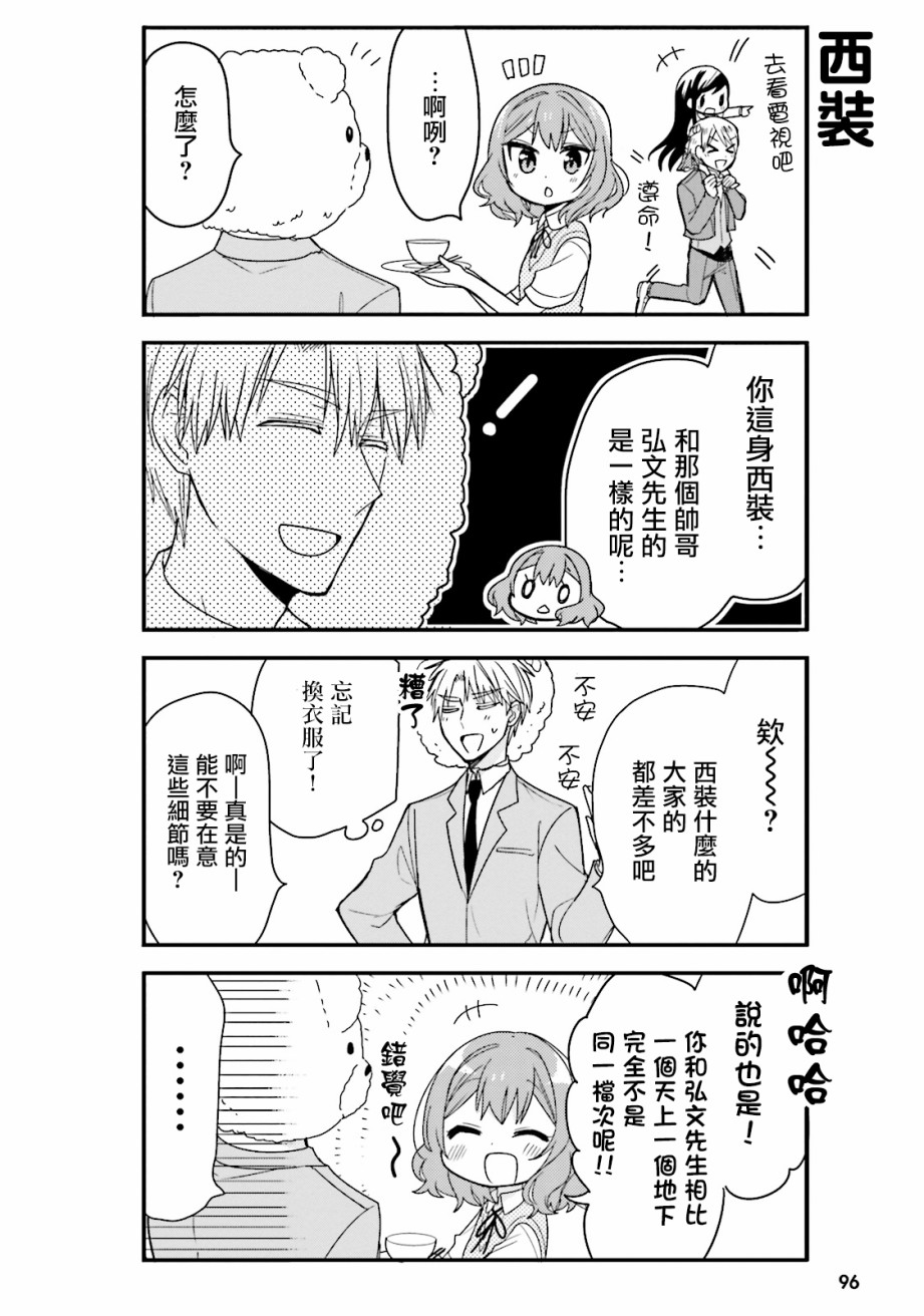 我家的女仆小姐韩漫全集-第19话无删减无遮挡章节图片 