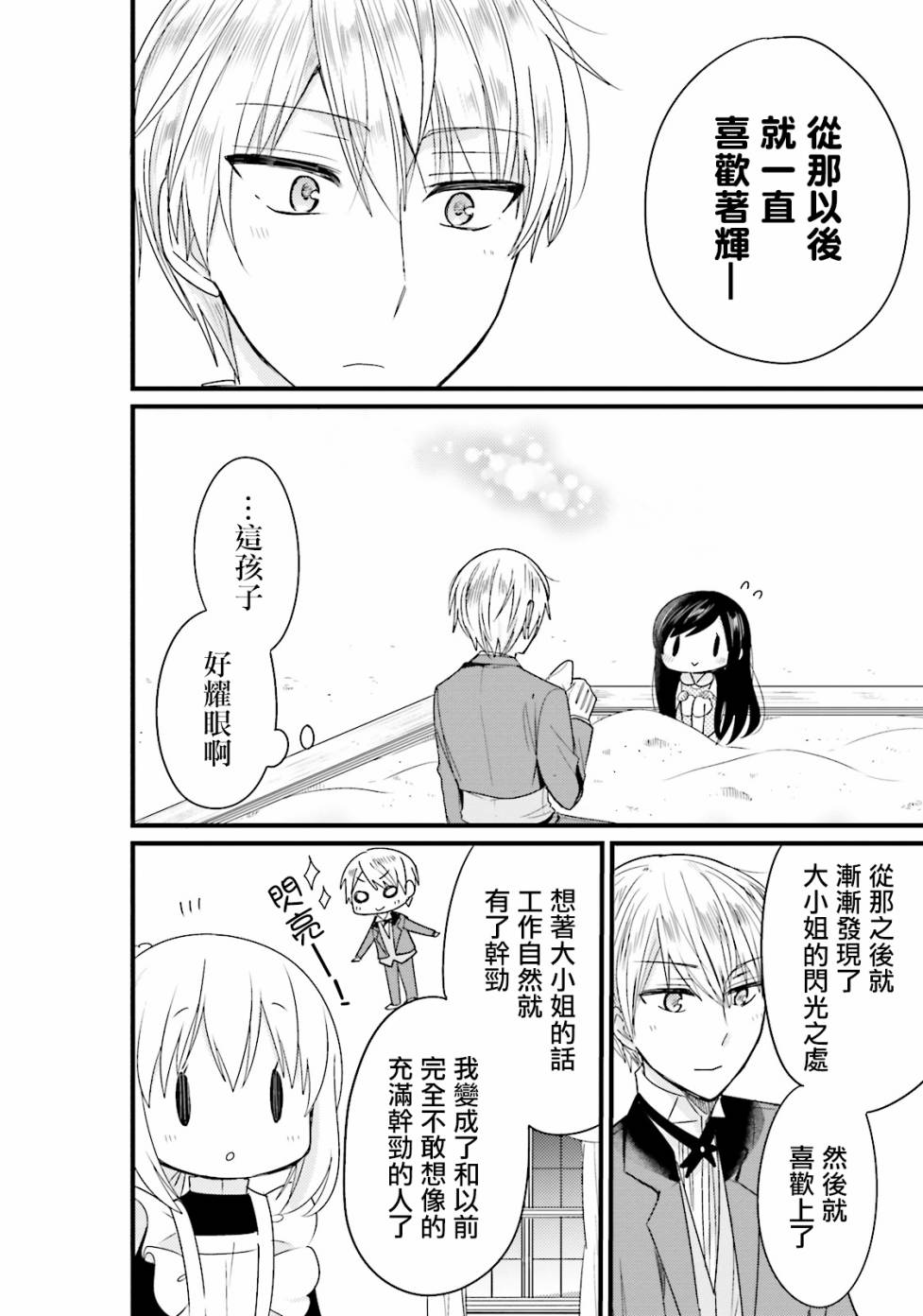我家的女仆小姐韩漫全集-第20话无删减无遮挡章节图片 