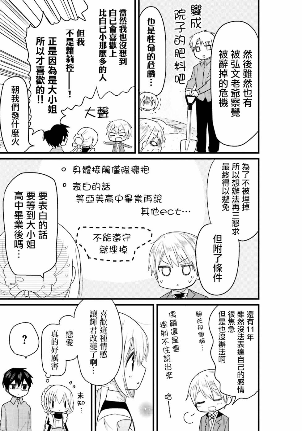 我家的女仆小姐韩漫全集-第20话无删减无遮挡章节图片 