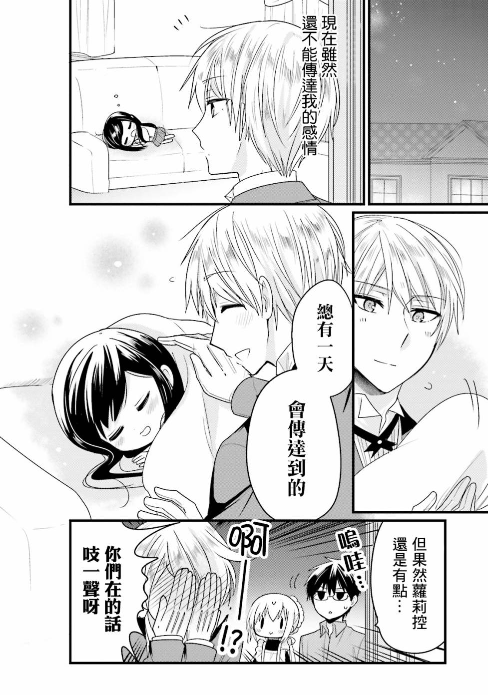 我家的女仆小姐韩漫全集-第20话无删减无遮挡章节图片 