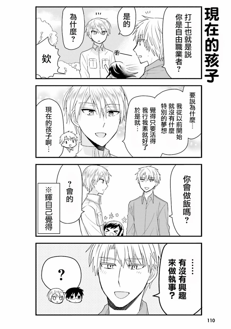 我家的女仆小姐韩漫全集-第20话无删减无遮挡章节图片 