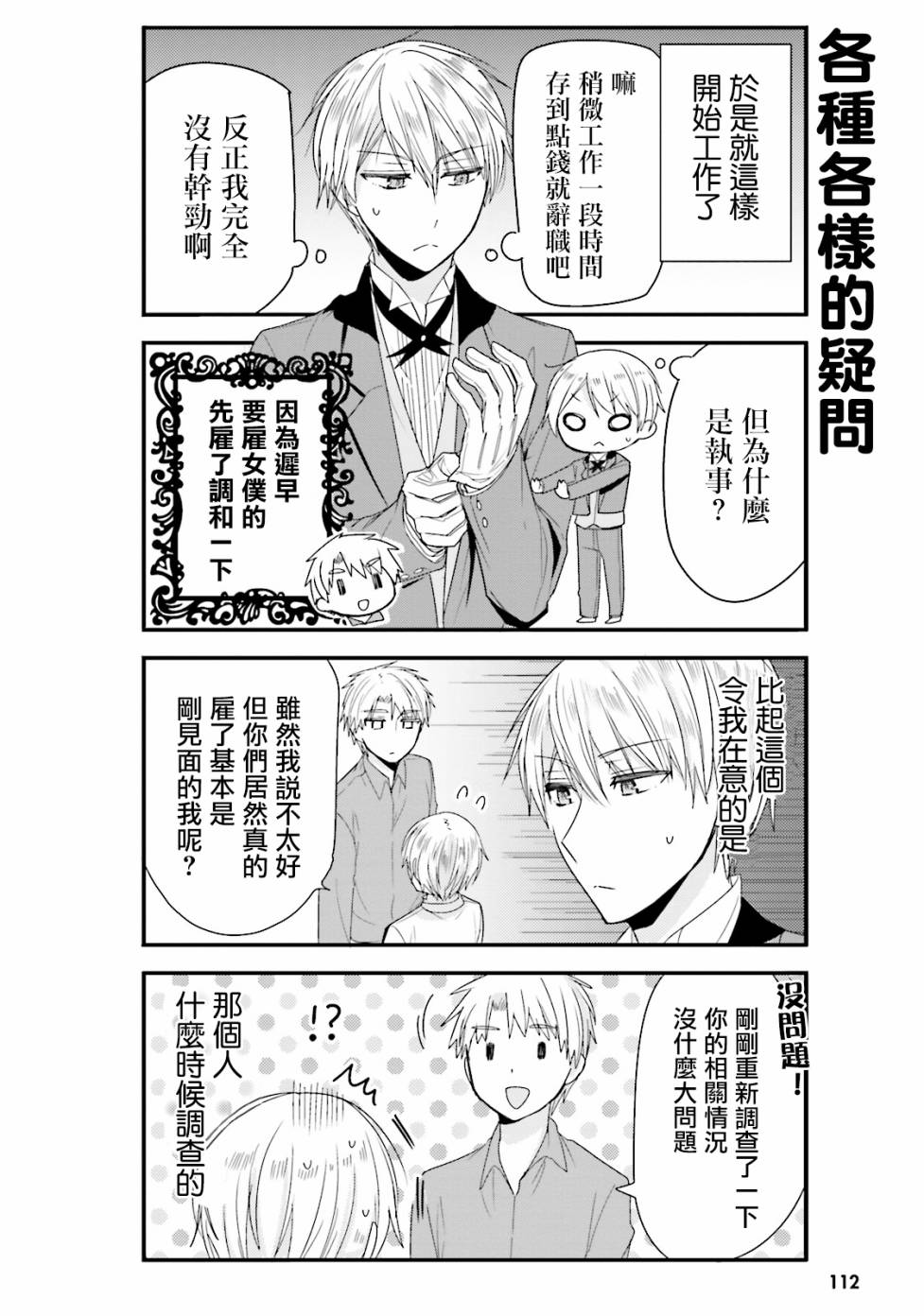 我家的女仆小姐韩漫全集-第20话无删减无遮挡章节图片 