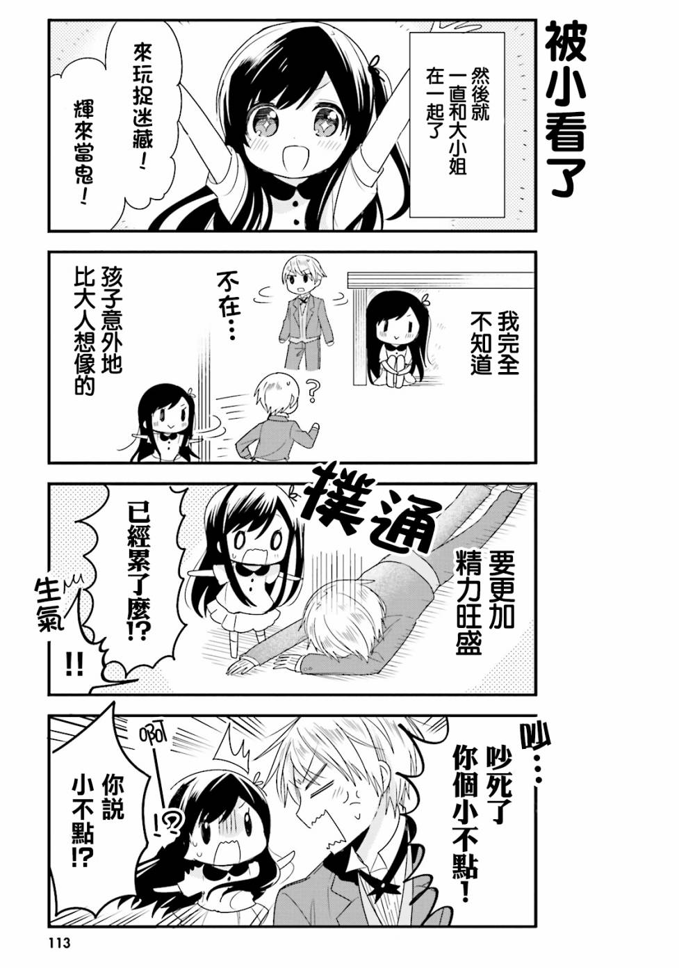 我家的女仆小姐韩漫全集-第20话无删减无遮挡章节图片 