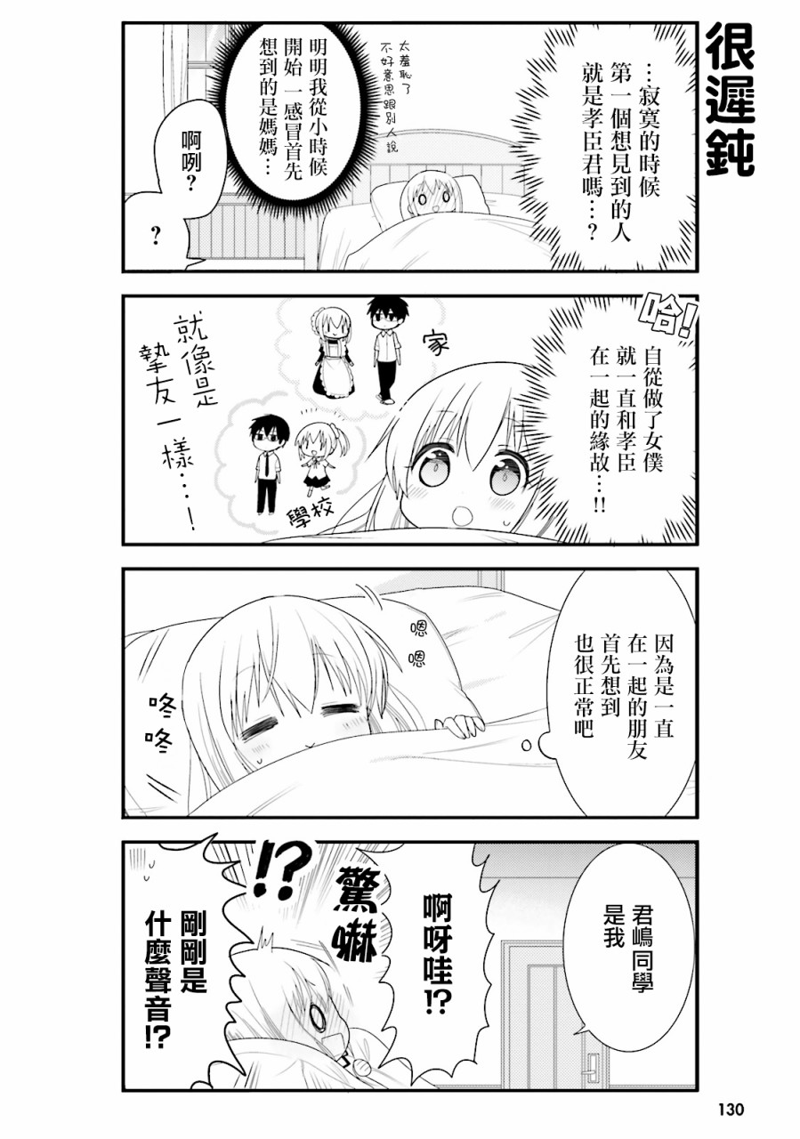 我家的女仆小姐韩漫全集-第21话无删减无遮挡章节图片 