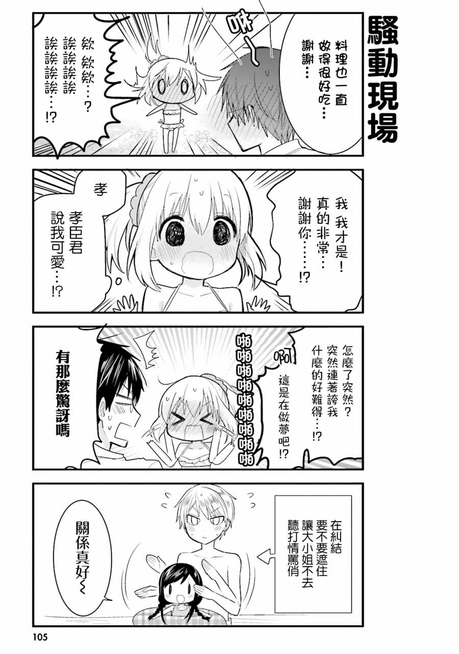 我家的女仆小姐韩漫全集-第29话无删减无遮挡章节图片 