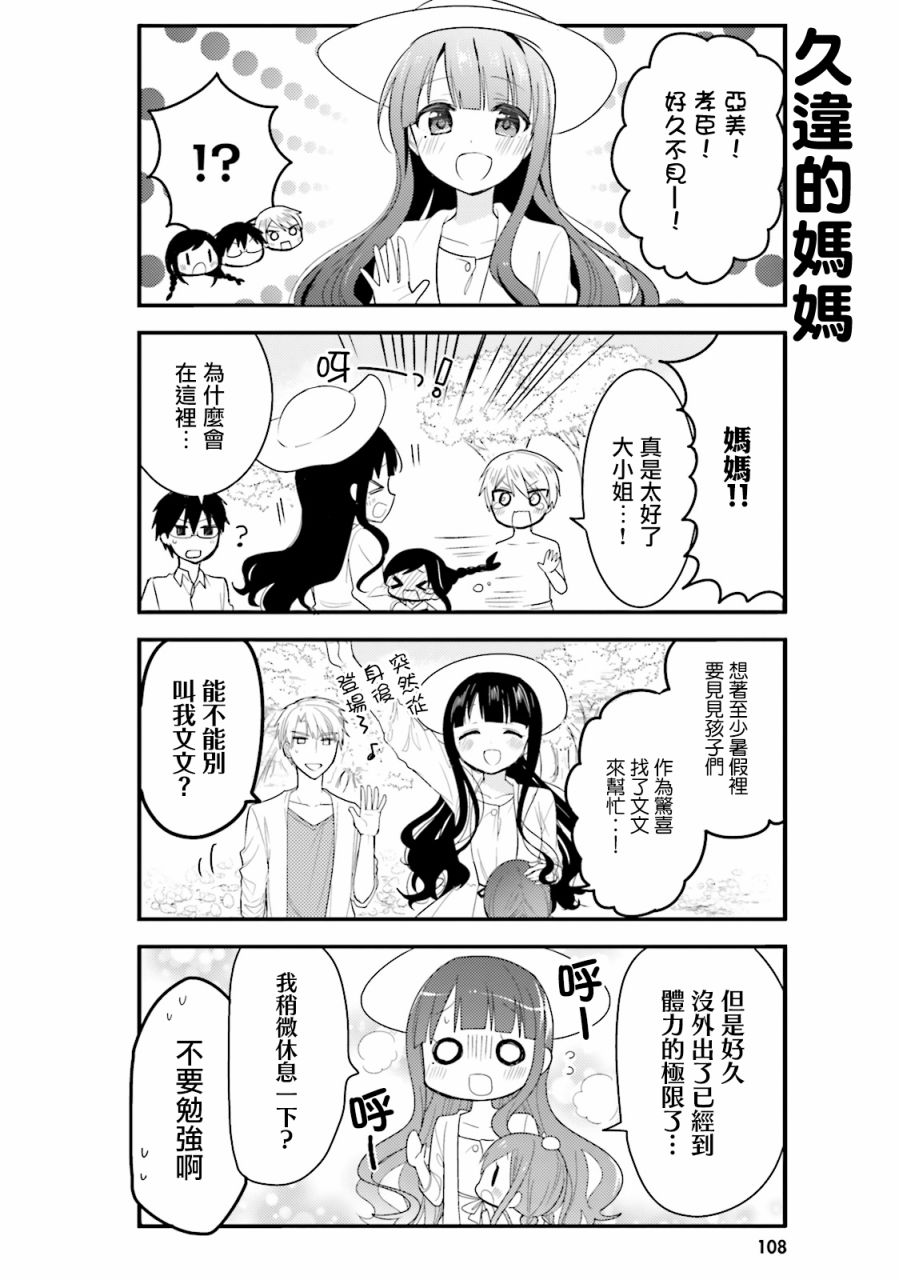 我家的女仆小姐韩漫全集-第29话无删减无遮挡章节图片 