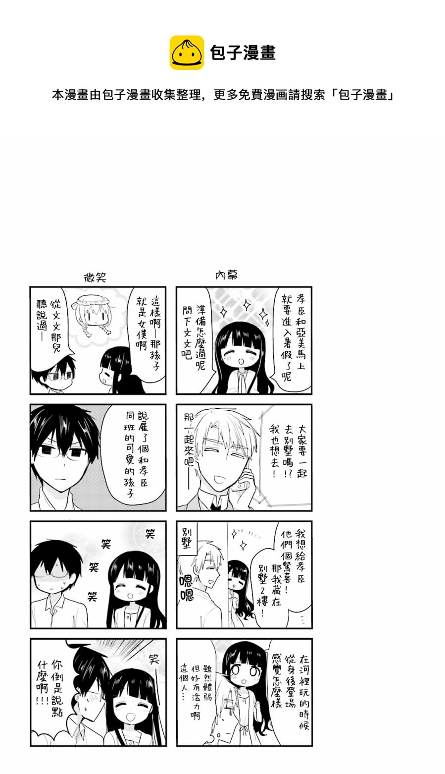 我家的女仆小姐韩漫全集-第29话无删减无遮挡章节图片 