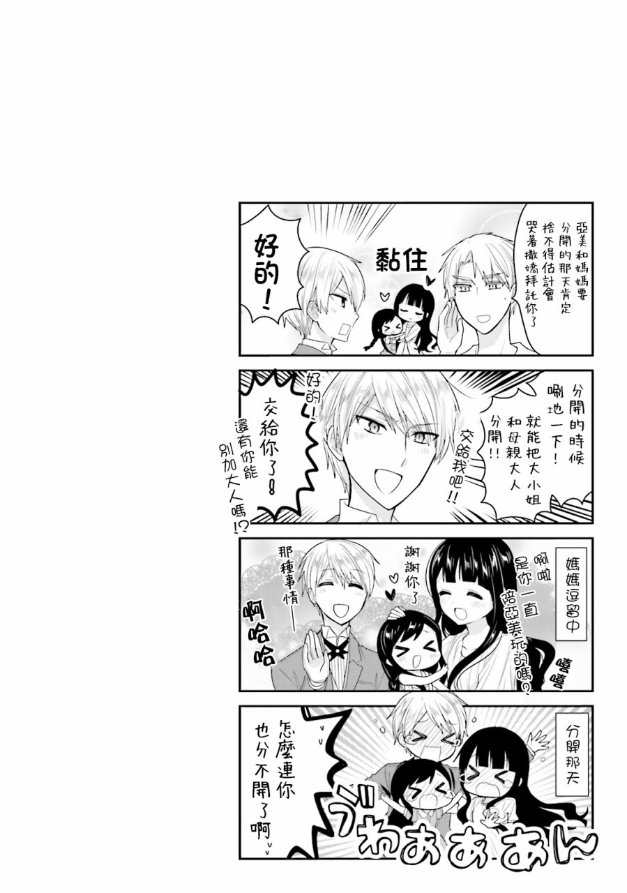 我家的女仆小姐韩漫全集-第29话无删减无遮挡章节图片 