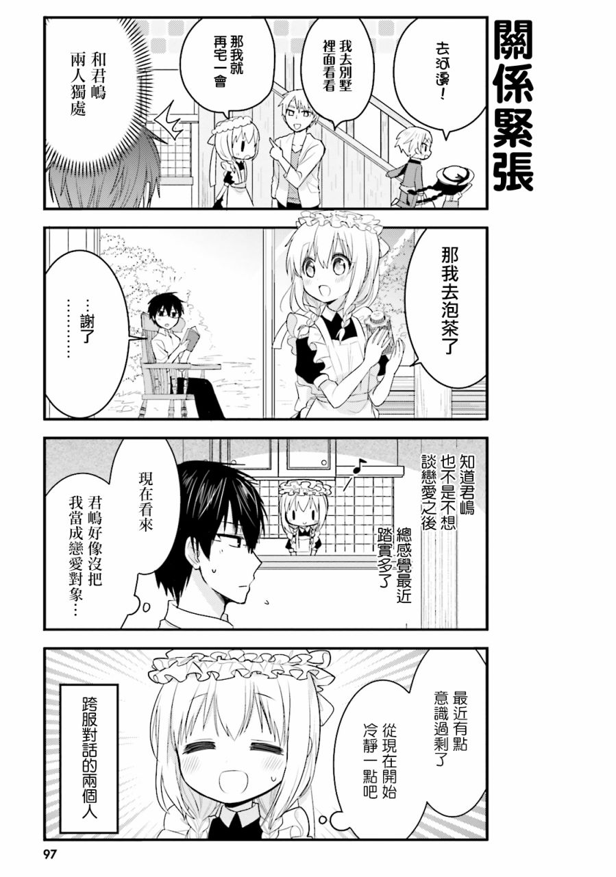 我家的女仆小姐韩漫全集-第29话无删减无遮挡章节图片 