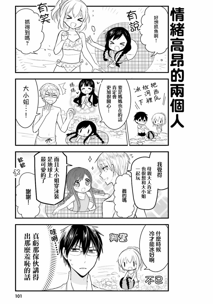 我家的女仆小姐韩漫全集-第29话无删减无遮挡章节图片 