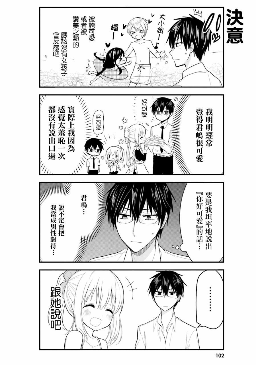 我家的女仆小姐韩漫全集-第29话无删减无遮挡章节图片 
