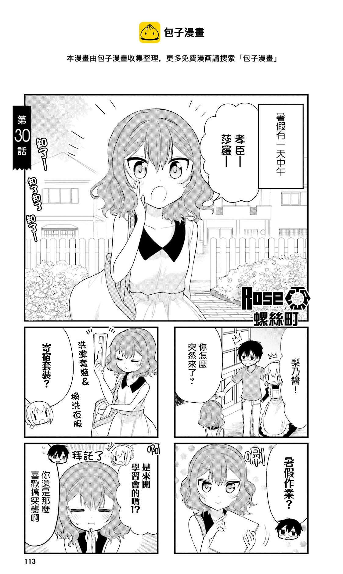 我家的女仆小姐韩漫全集-第30话无删减无遮挡章节图片 