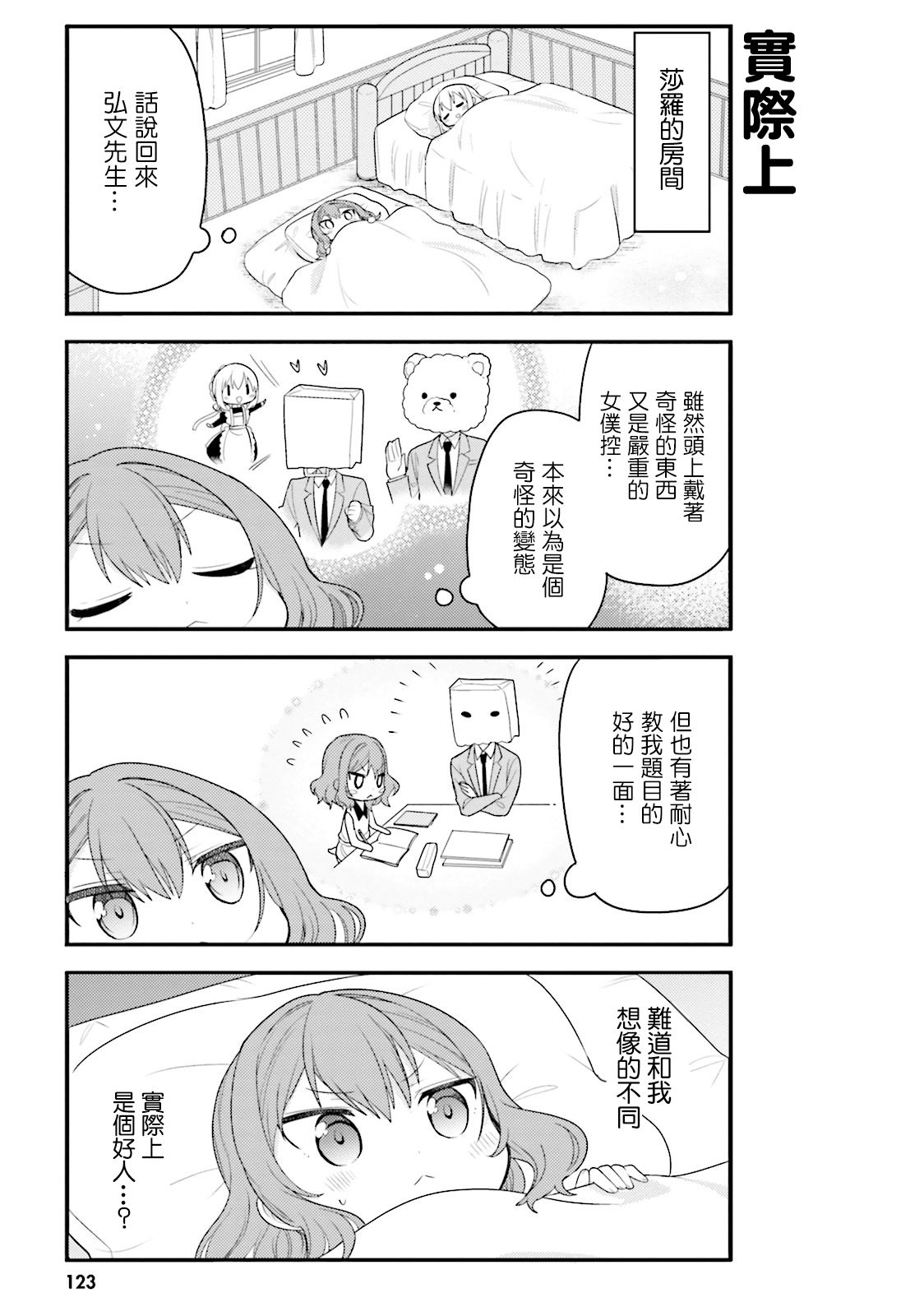 我家的女仆小姐韩漫全集-第30话无删减无遮挡章节图片 