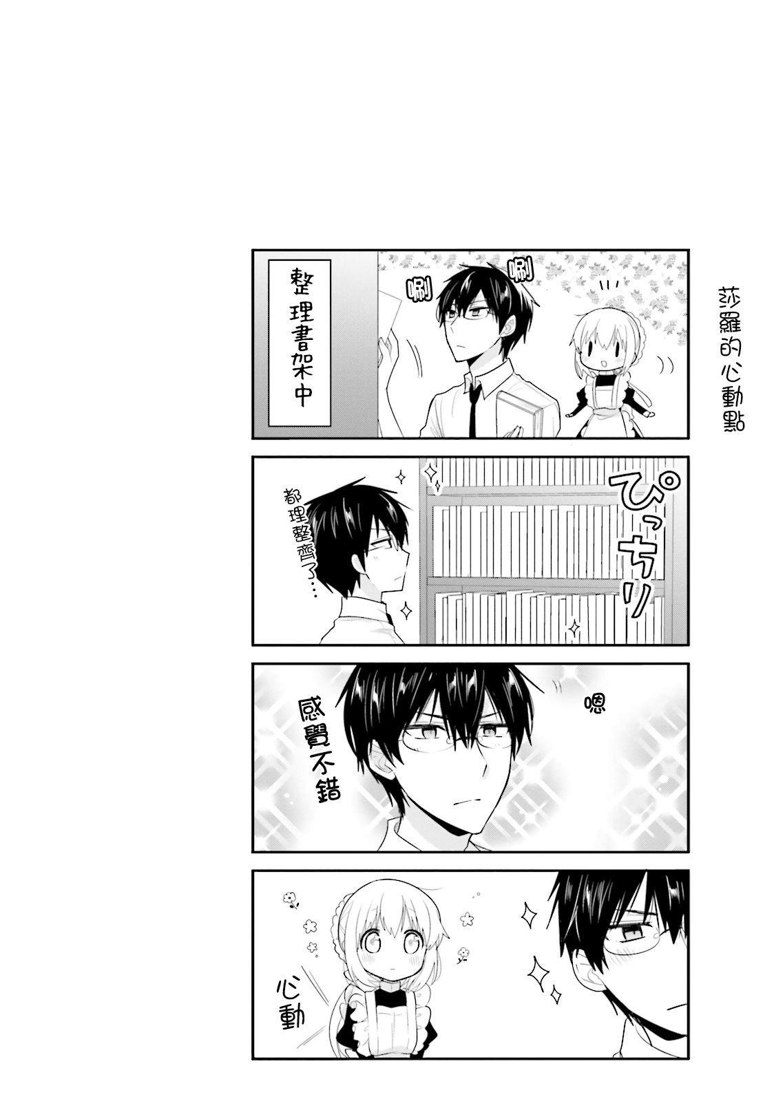 我家的女仆小姐韩漫全集-第30话无删减无遮挡章节图片 