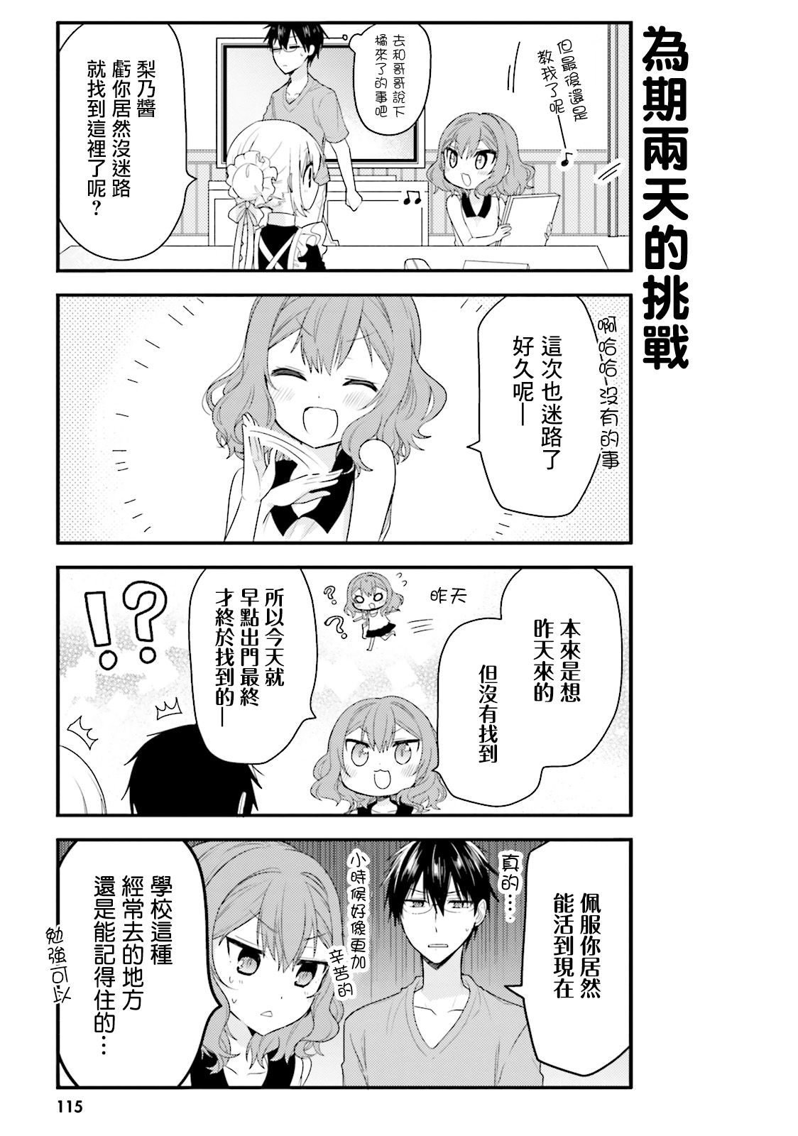 我家的女仆小姐韩漫全集-第30话无删减无遮挡章节图片 