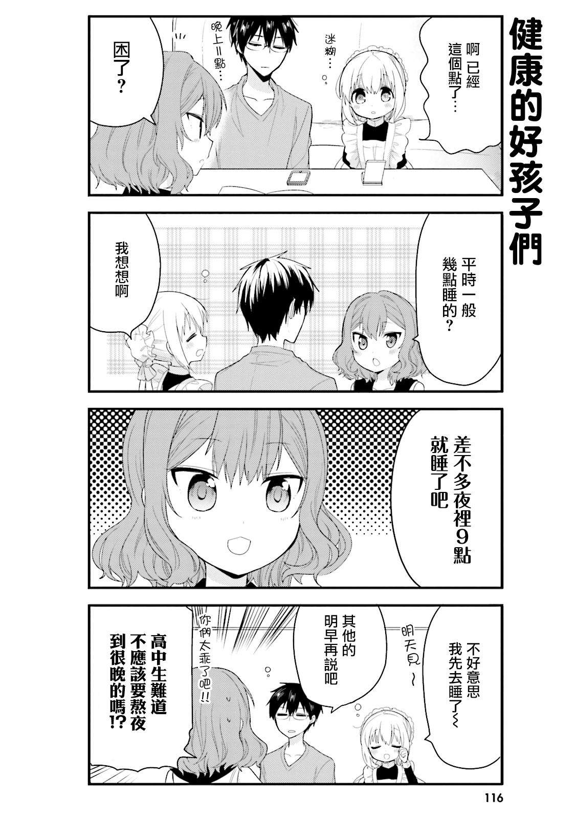 我家的女仆小姐韩漫全集-第30话无删减无遮挡章节图片 