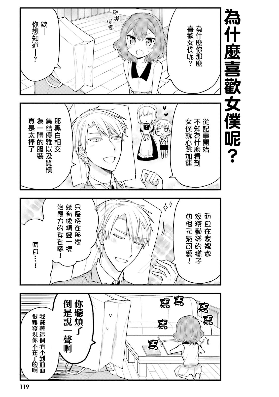 我家的女仆小姐韩漫全集-第30话无删减无遮挡章节图片 