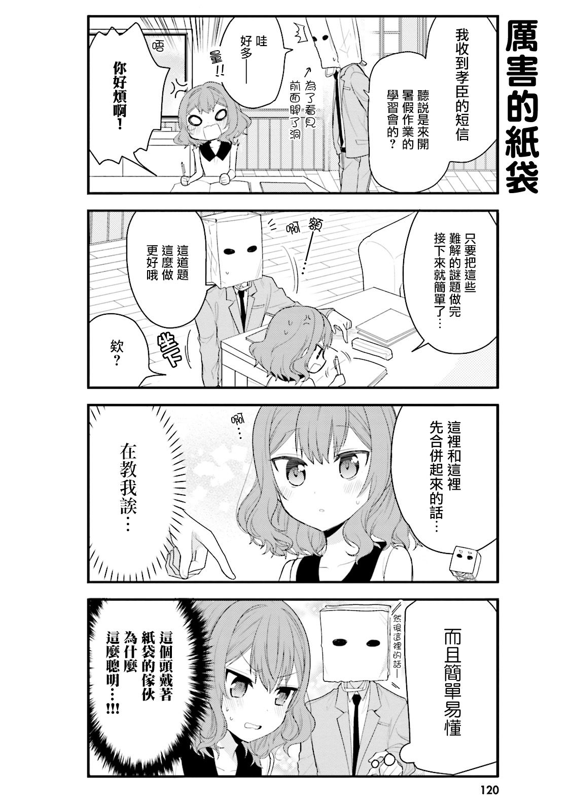 我家的女仆小姐韩漫全集-第30话无删减无遮挡章节图片 
