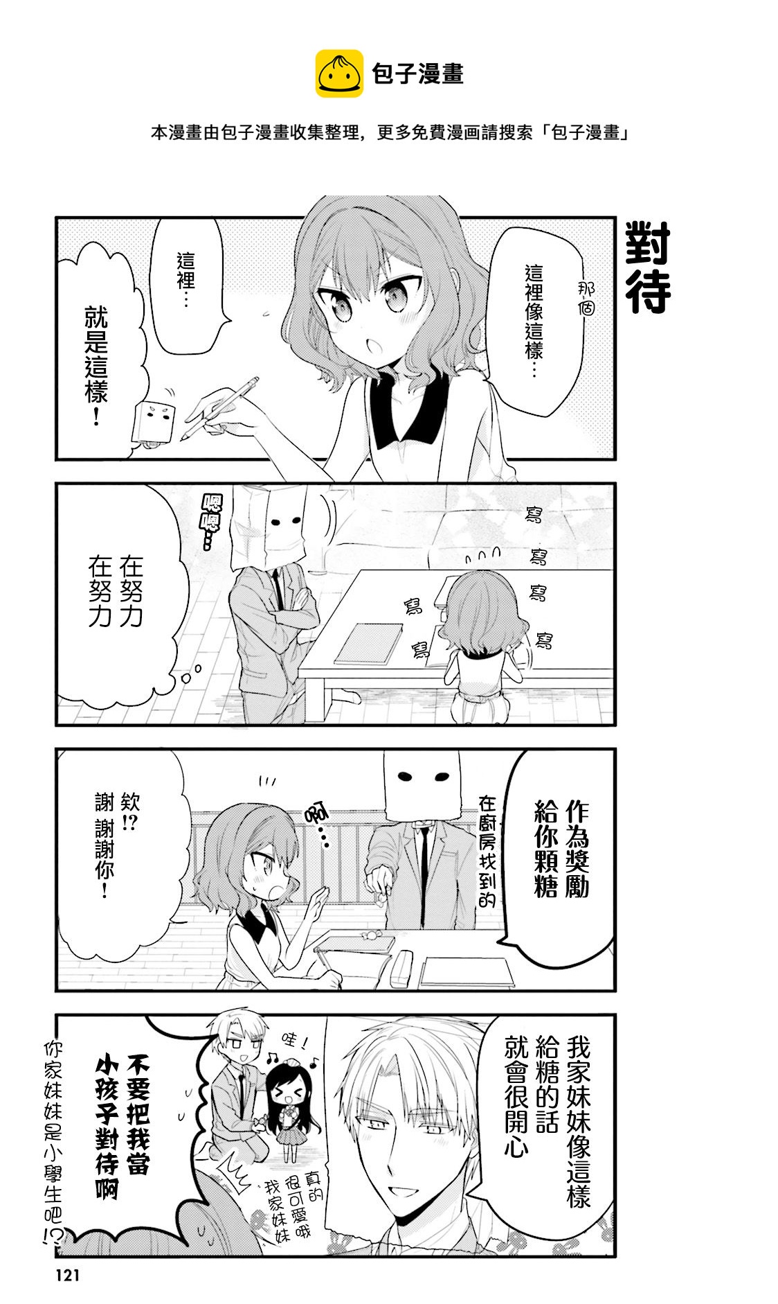 我家的女仆小姐韩漫全集-第30话无删减无遮挡章节图片 