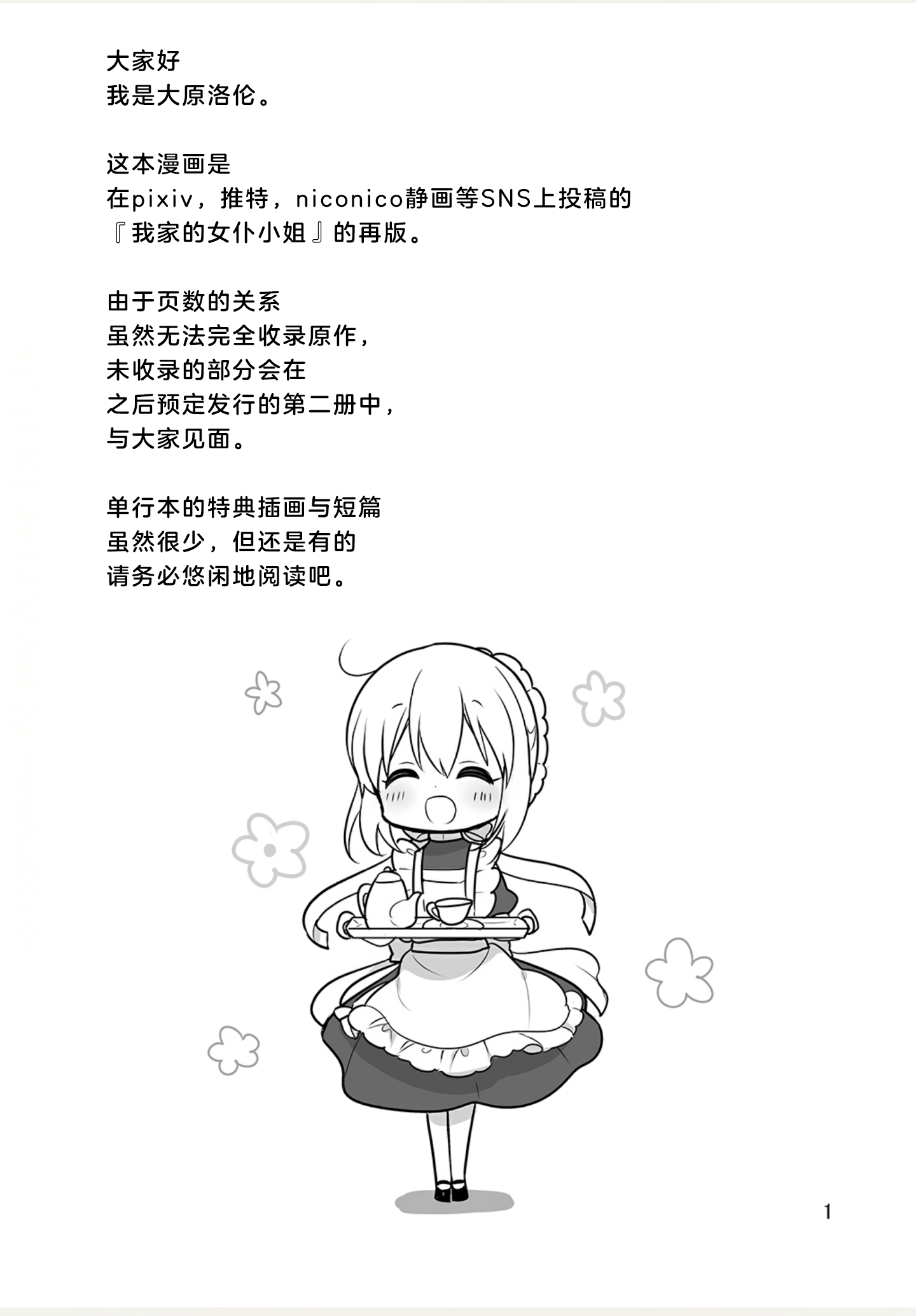 我家的女仆小姐韩漫全集-We Blog1无删减无遮挡章节图片 