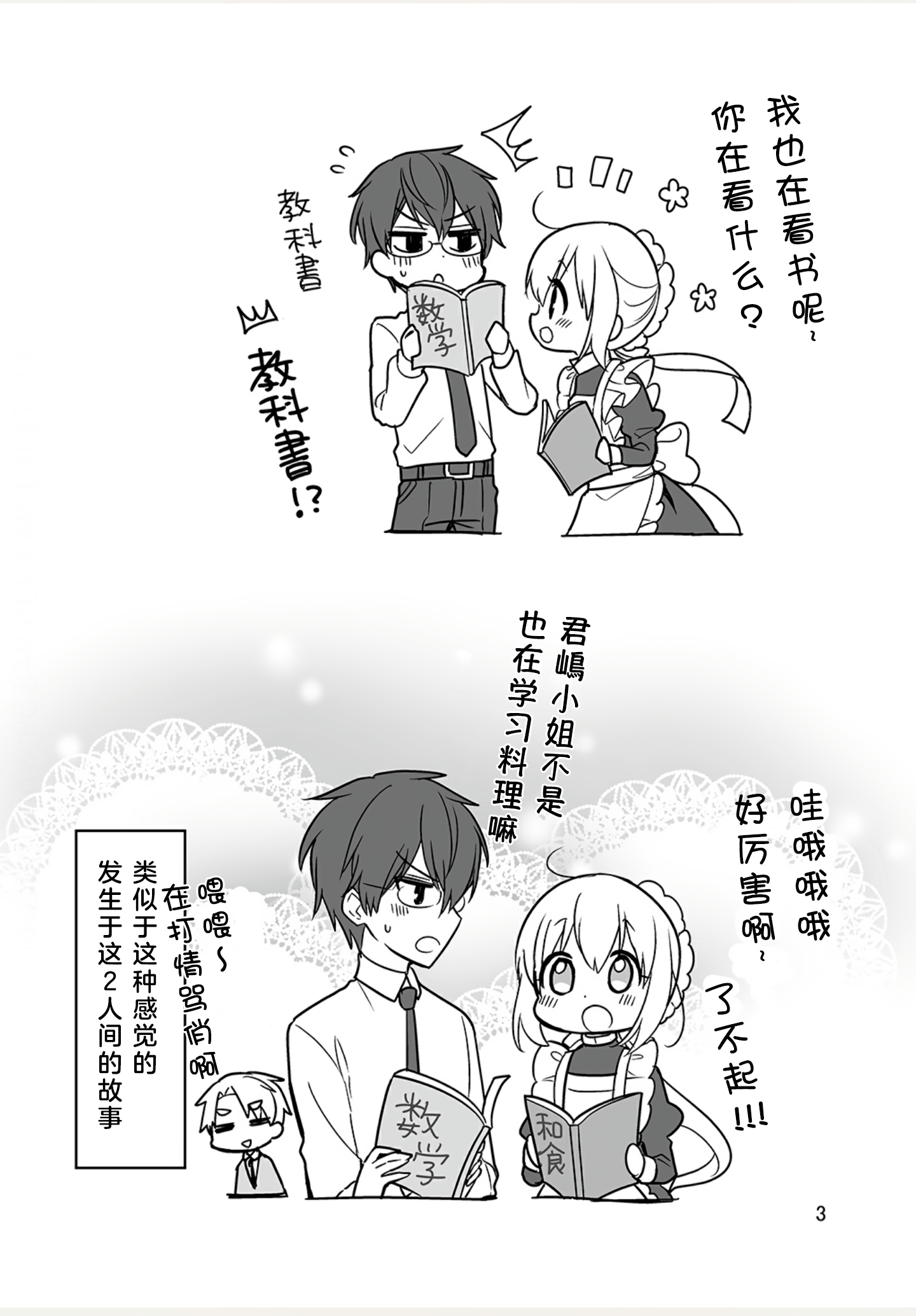 我家的女仆小姐韩漫全集-We Blog1无删减无遮挡章节图片 