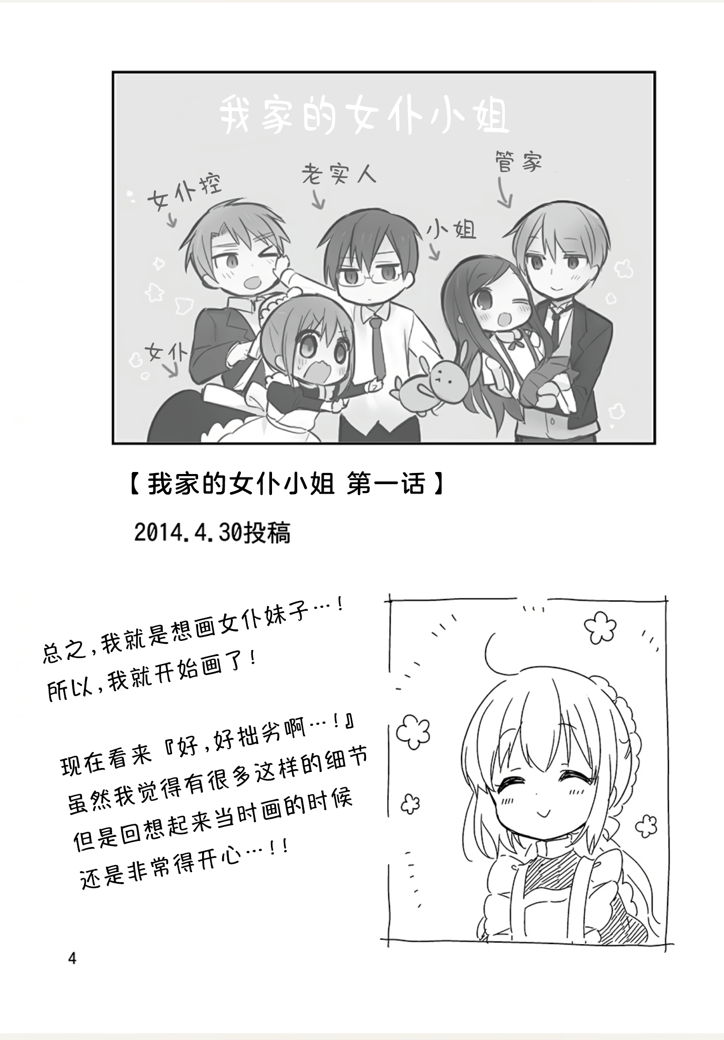 我家的女仆小姐韩漫全集-We Blog1无删减无遮挡章节图片 
