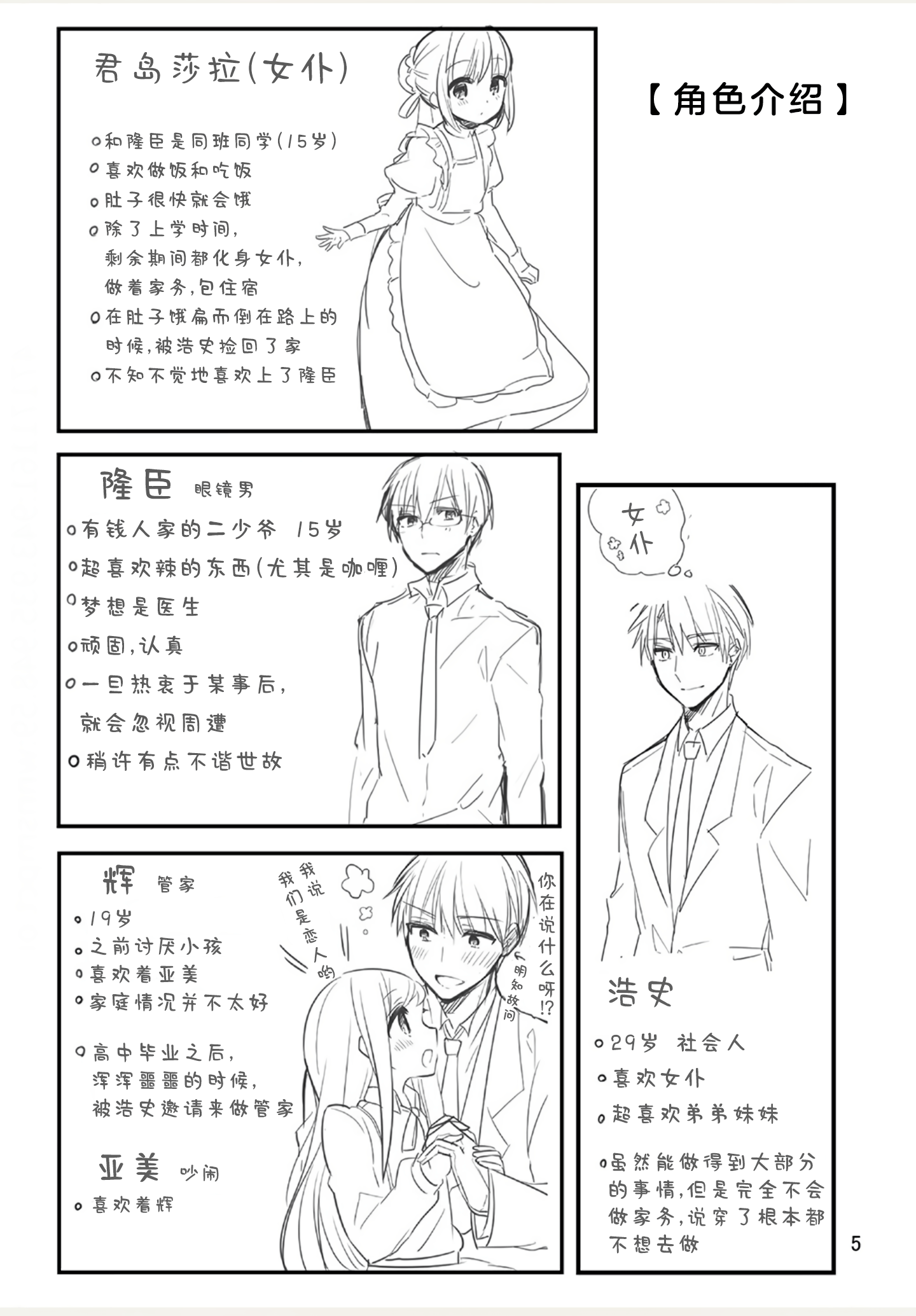 我家的女仆小姐韩漫全集-We Blog1无删减无遮挡章节图片 