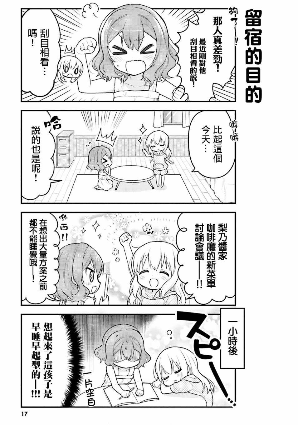 我家的女仆小姐韩漫全集-第33话无删减无遮挡章节图片 