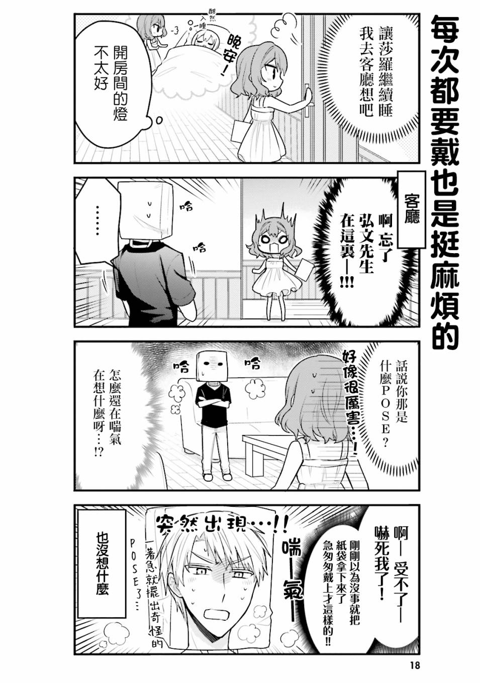 我家的女仆小姐韩漫全集-第33话无删减无遮挡章节图片 