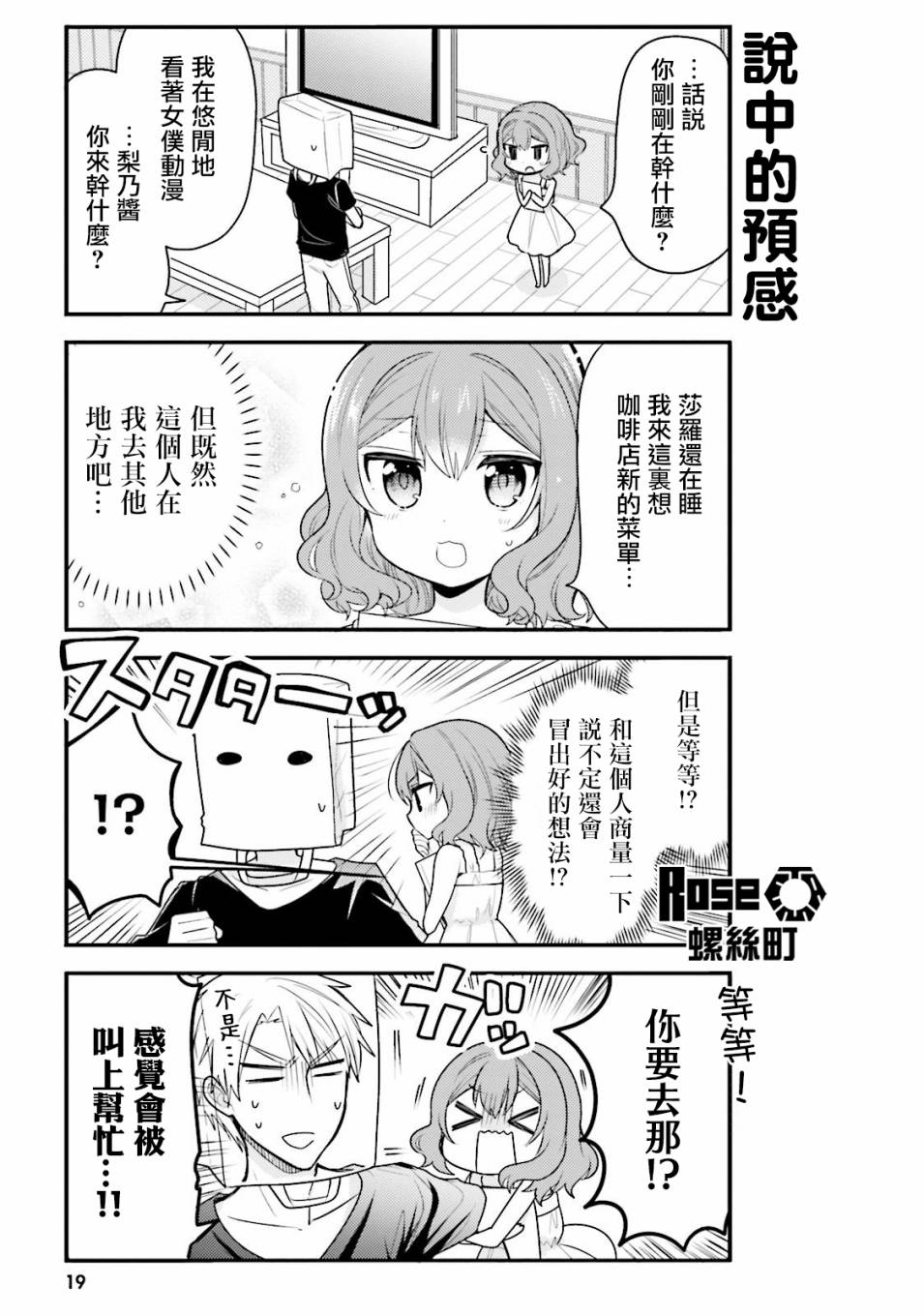 我家的女仆小姐韩漫全集-第33话无删减无遮挡章节图片 