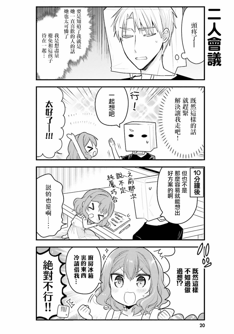 我家的女仆小姐韩漫全集-第33话无删减无遮挡章节图片 