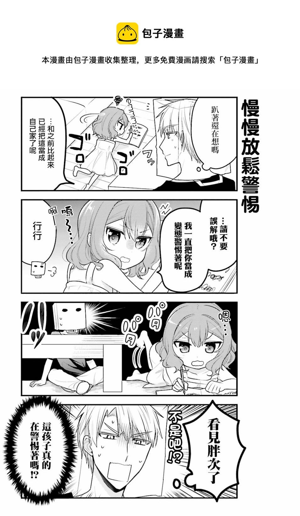 我家的女仆小姐韩漫全集-第33话无删减无遮挡章节图片 