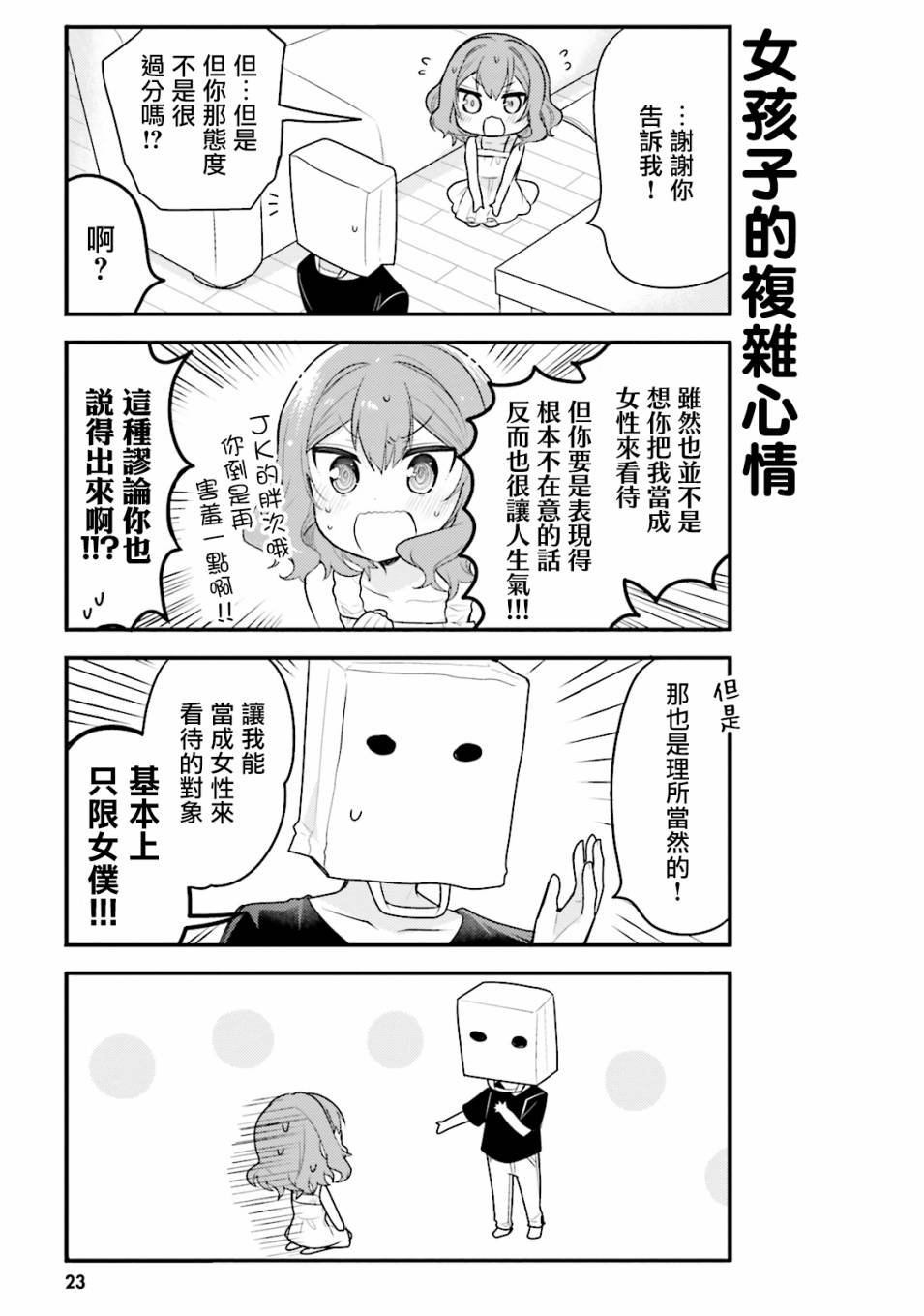 我家的女仆小姐韩漫全集-第33话无删减无遮挡章节图片 