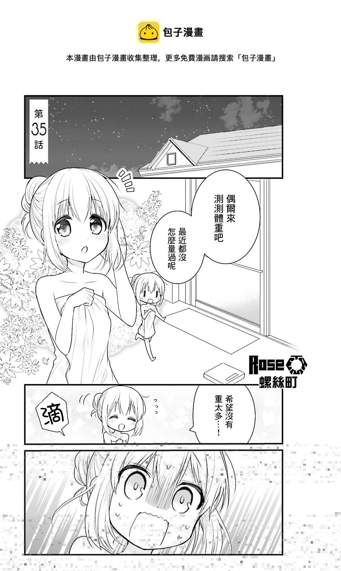 我家的女仆小姐韩漫全集-第35话无删减无遮挡章节图片 