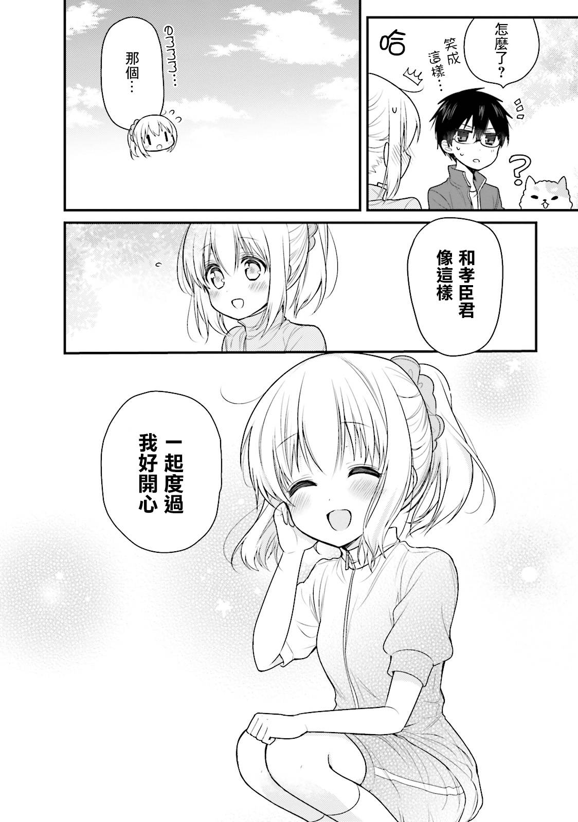 我家的女仆小姐韩漫全集-第35话无删减无遮挡章节图片 