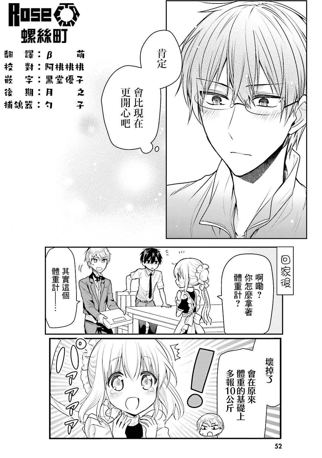 我家的女仆小姐韩漫全集-第35话无删减无遮挡章节图片 