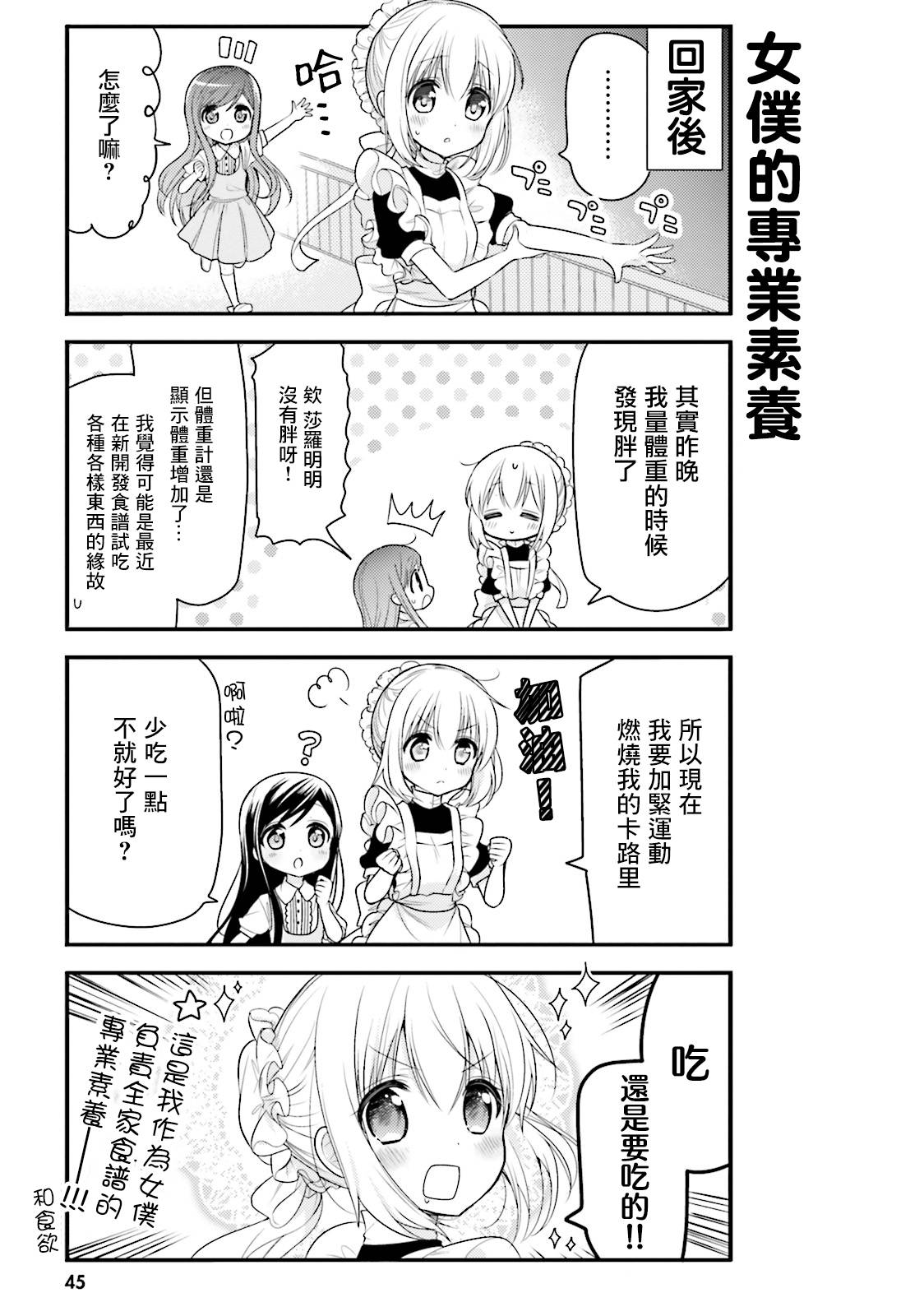 我家的女仆小姐韩漫全集-第35话无删减无遮挡章节图片 
