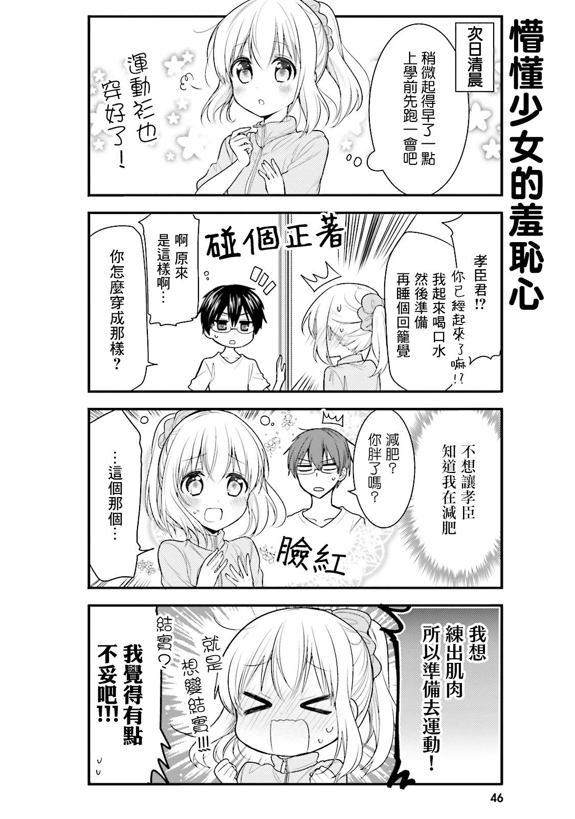 我家的女仆小姐韩漫全集-第35话无删减无遮挡章节图片 