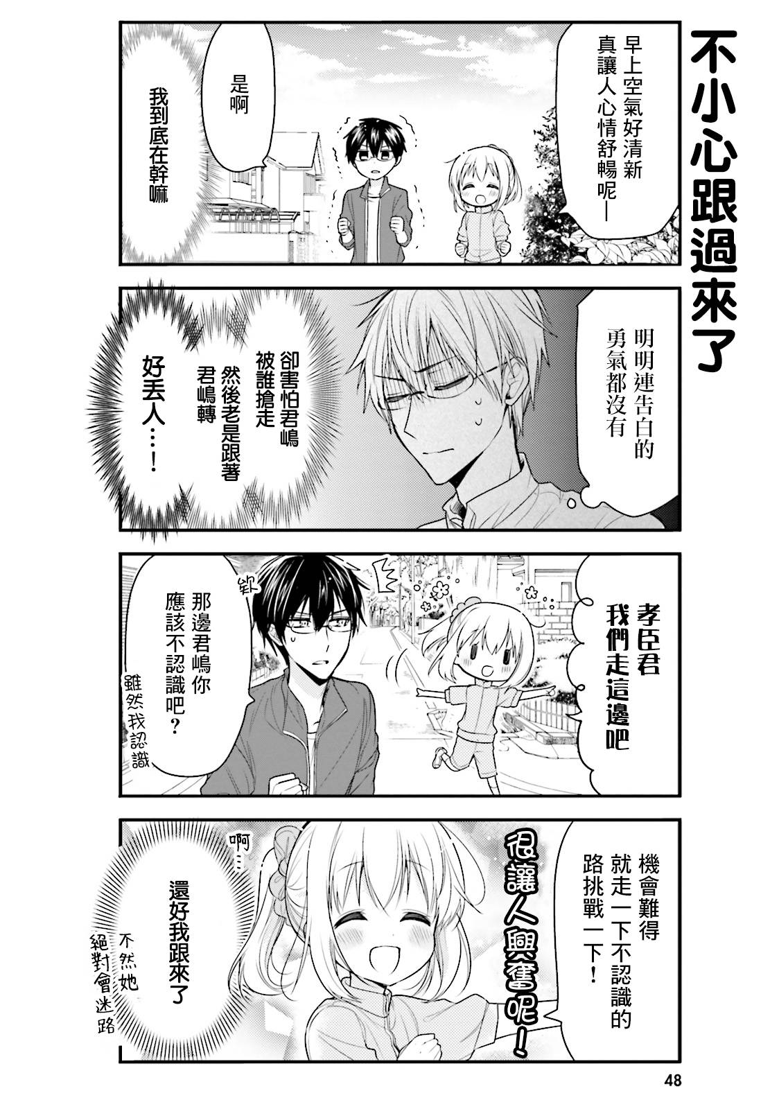 我家的女仆小姐韩漫全集-第35话无删减无遮挡章节图片 