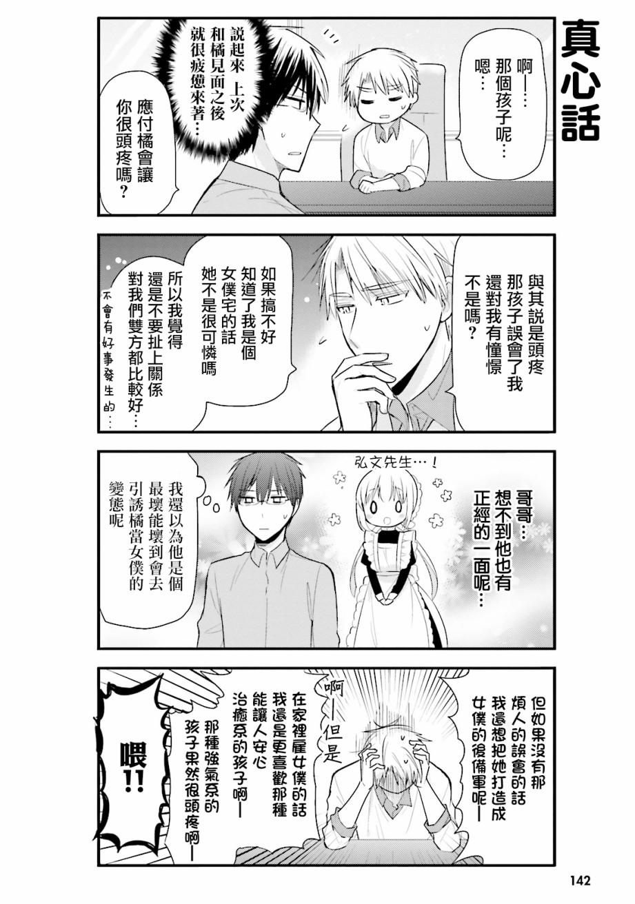 我家的女仆小姐韩漫全集-第10话无删减无遮挡章节图片 