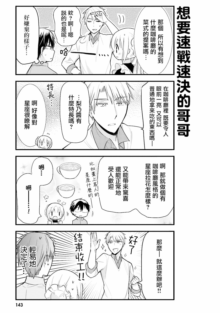 我家的女仆小姐韩漫全集-第10话无删减无遮挡章节图片 
