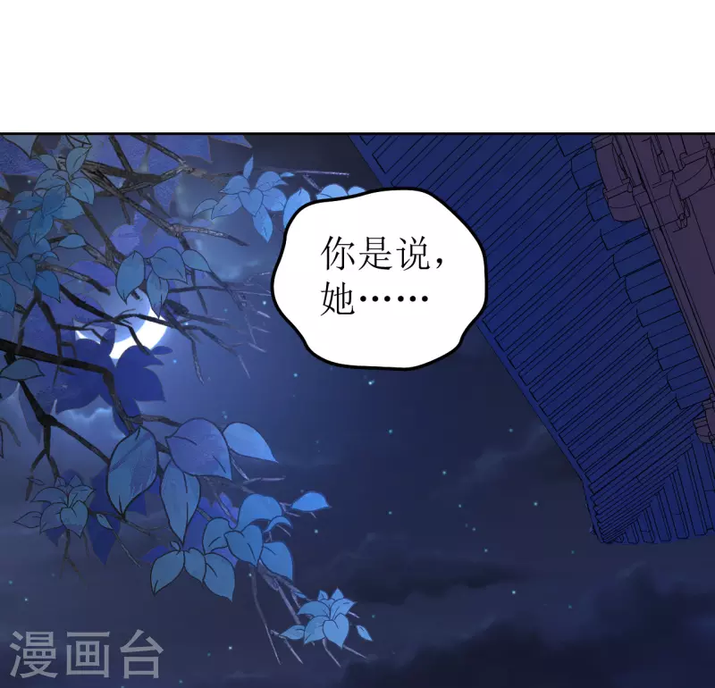 我家侯爷不宠我韩漫全集-第100话 情切切良宵花解语无删减无遮挡章节图片 