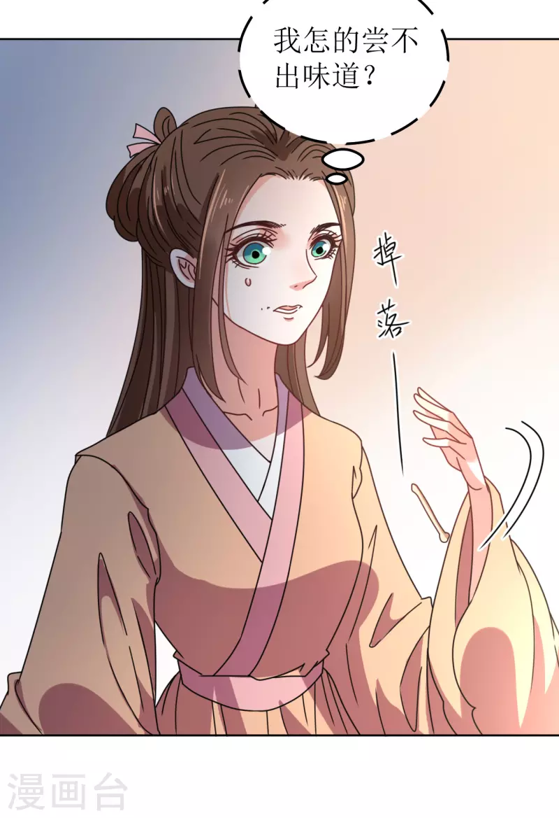 我家侯爷不宠我韩漫全集-第101话 意绵绵静日玉生香无删减无遮挡章节图片 