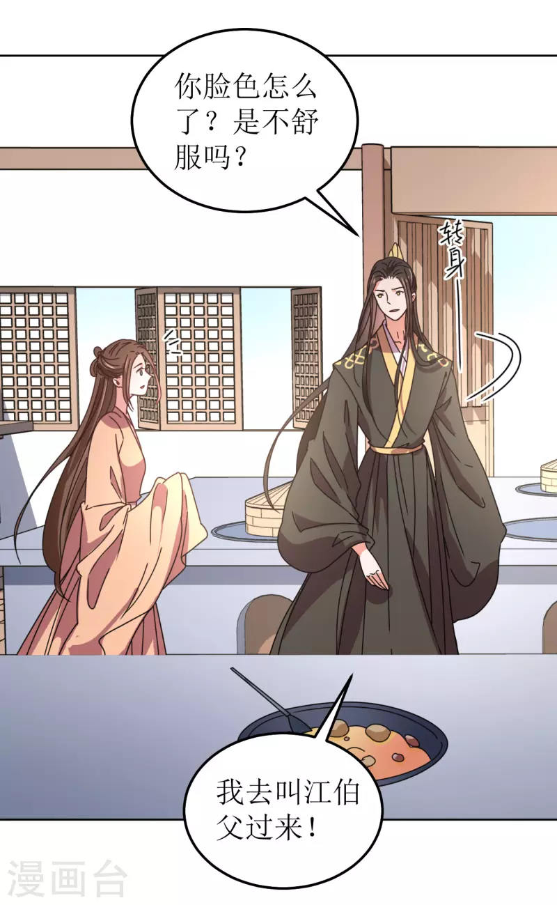 我家侯爷不宠我韩漫全集-第101话 意绵绵静日玉生香无删减无遮挡章节图片 