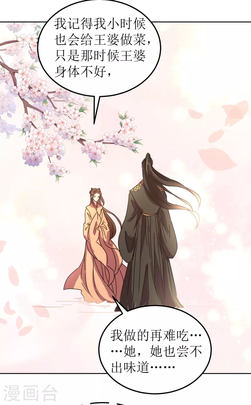 我家侯爷不宠我韩漫全集-第101话 意绵绵静日玉生香无删减无遮挡章节图片 