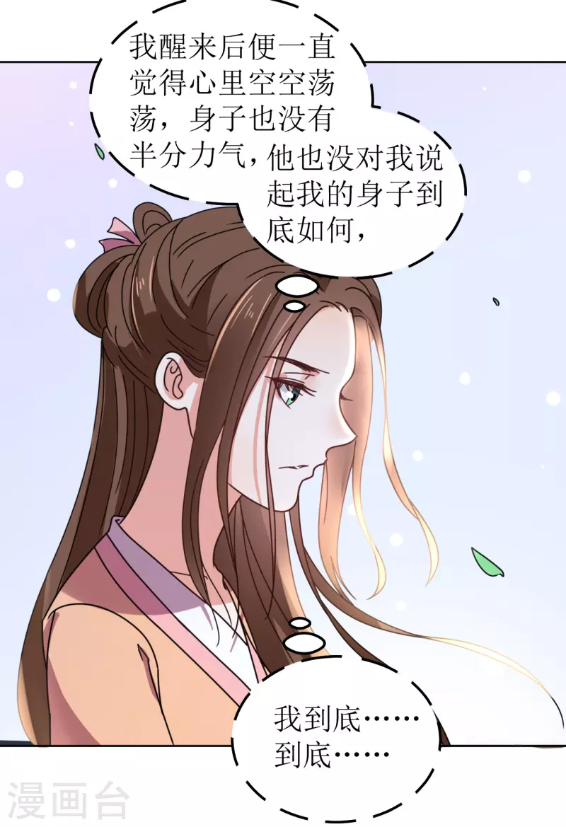 我家侯爷不宠我韩漫全集-第101话 意绵绵静日玉生香无删减无遮挡章节图片 