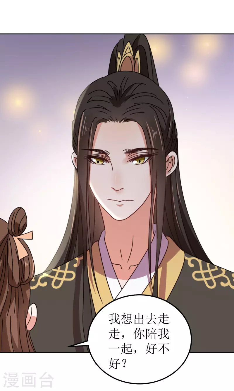 我家侯爷不宠我韩漫全集-第101话 意绵绵静日玉生香无删减无遮挡章节图片 