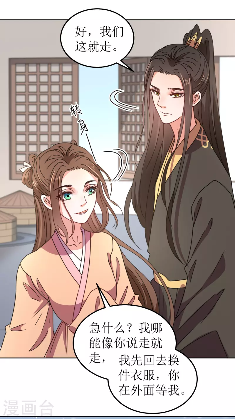 我家侯爷不宠我韩漫全集-第101话 意绵绵静日玉生香无删减无遮挡章节图片 