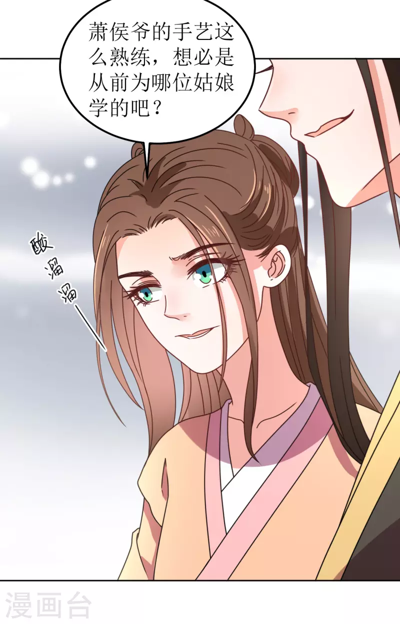 我家侯爷不宠我韩漫全集-第101话 意绵绵静日玉生香无删减无遮挡章节图片 