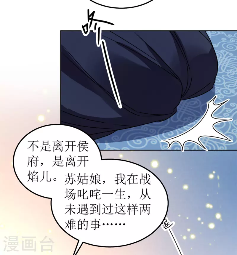 我家侯爷不宠我韩漫全集-第102话 承诺无删减无遮挡章节图片 